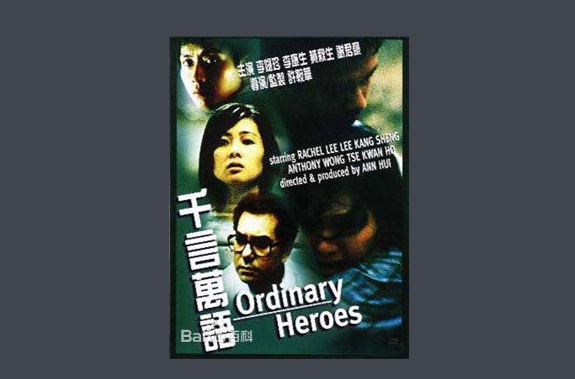 千言万语(1999年许鞍华执导电影)