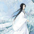 卿酒酒(小说《华胥引》单元女主)