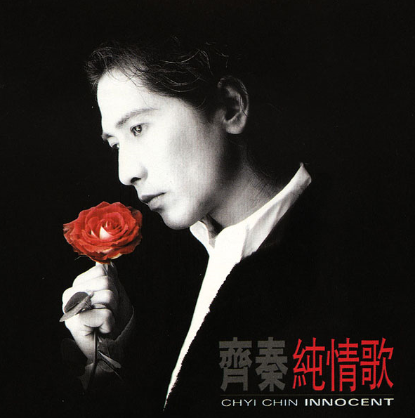 纯情歌