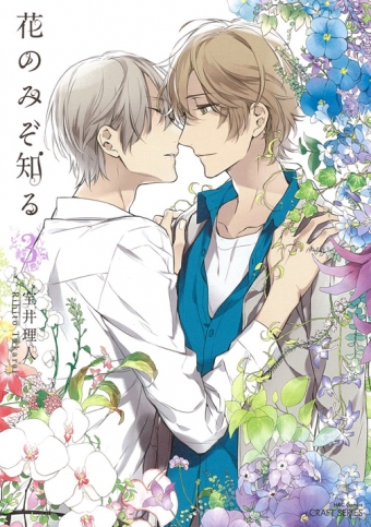 只有花知晓