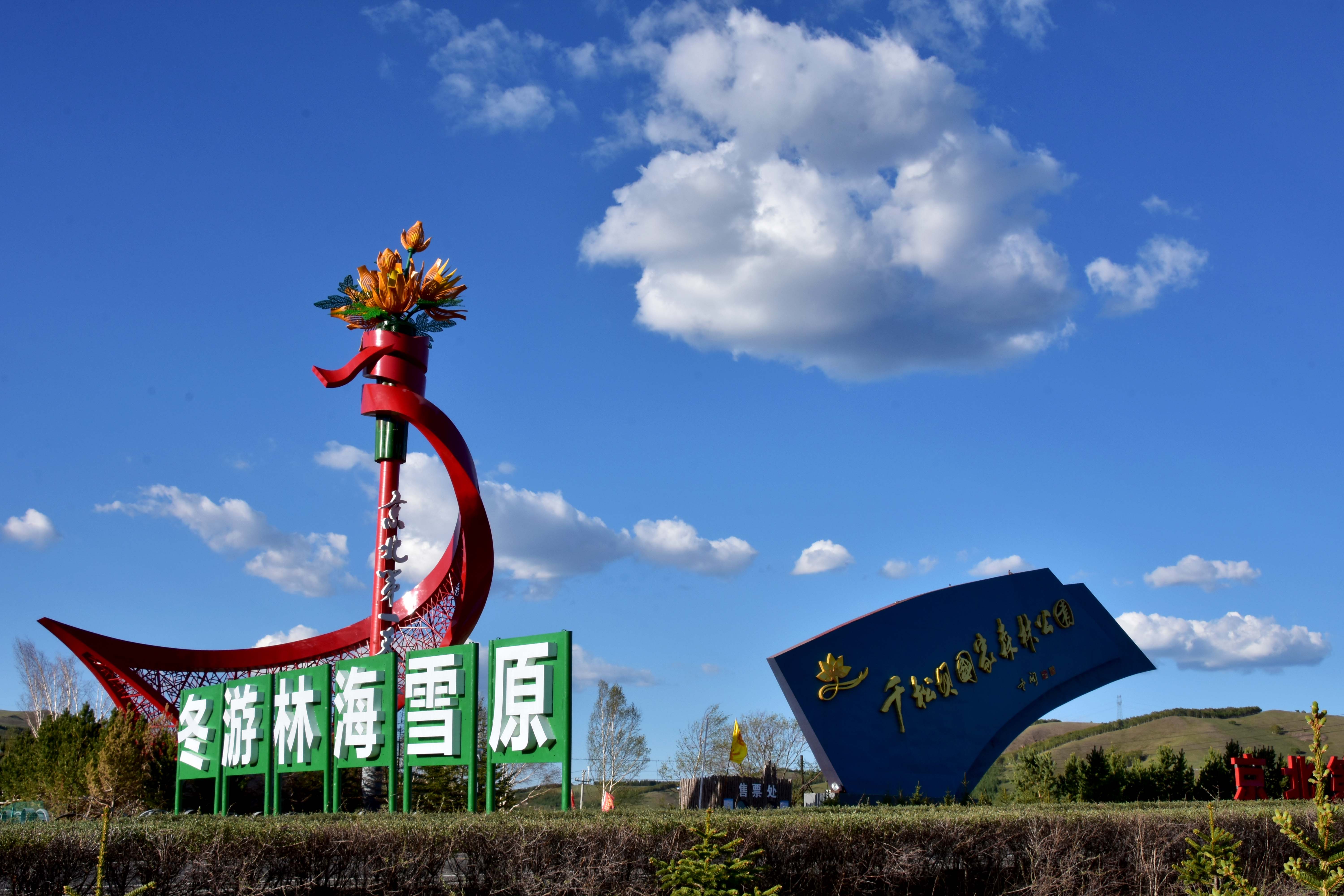 千松坝森林公园 千松坝森林公园