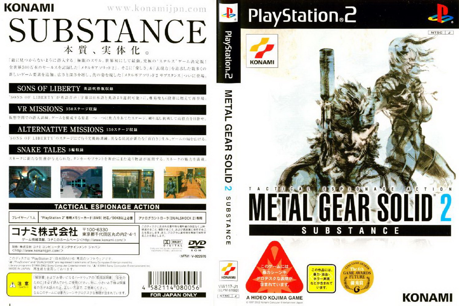PS2《合金装备2:实体》日版封面 PS2《合金装备2:实体》日版封面