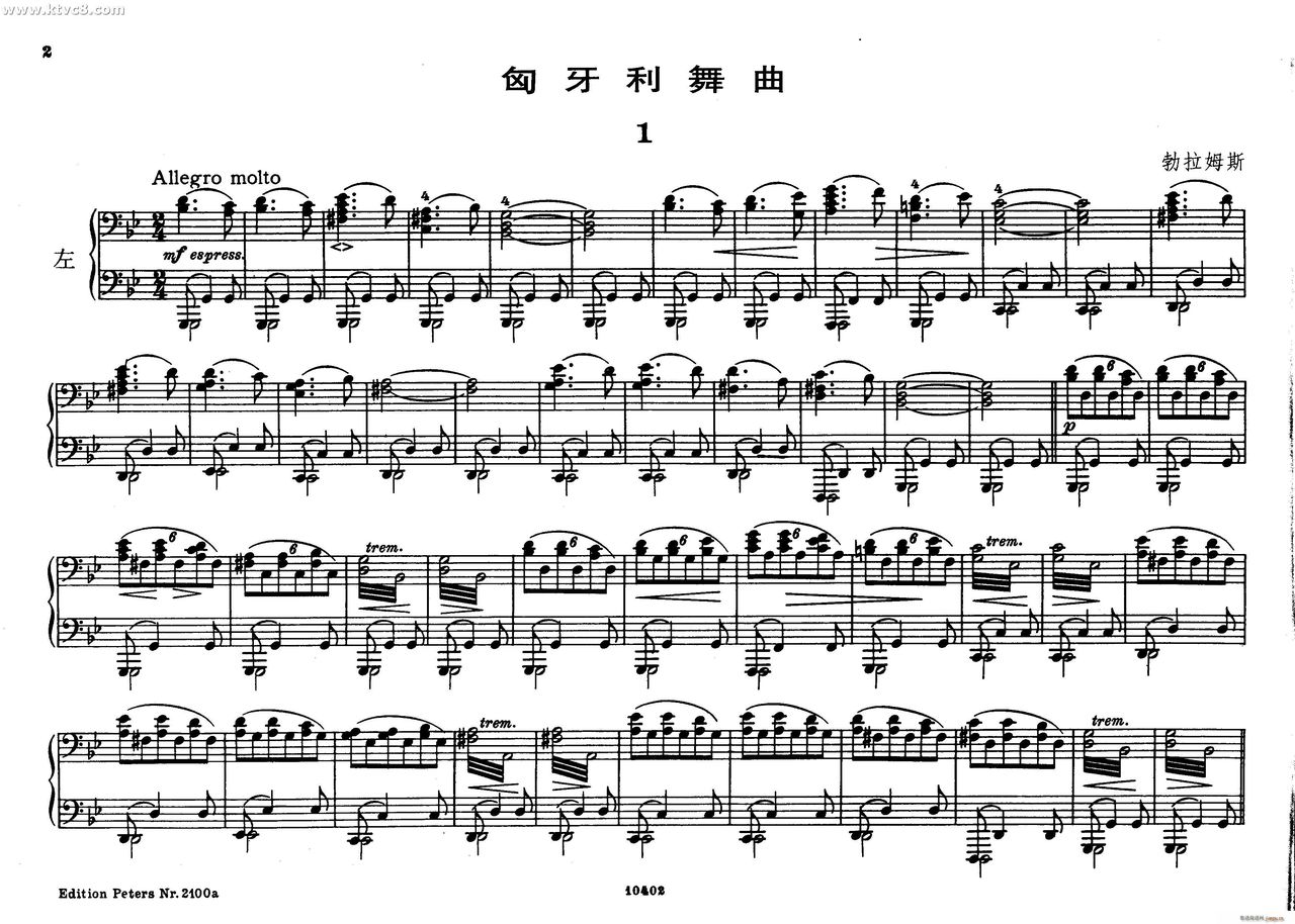 匈牙利舞曲