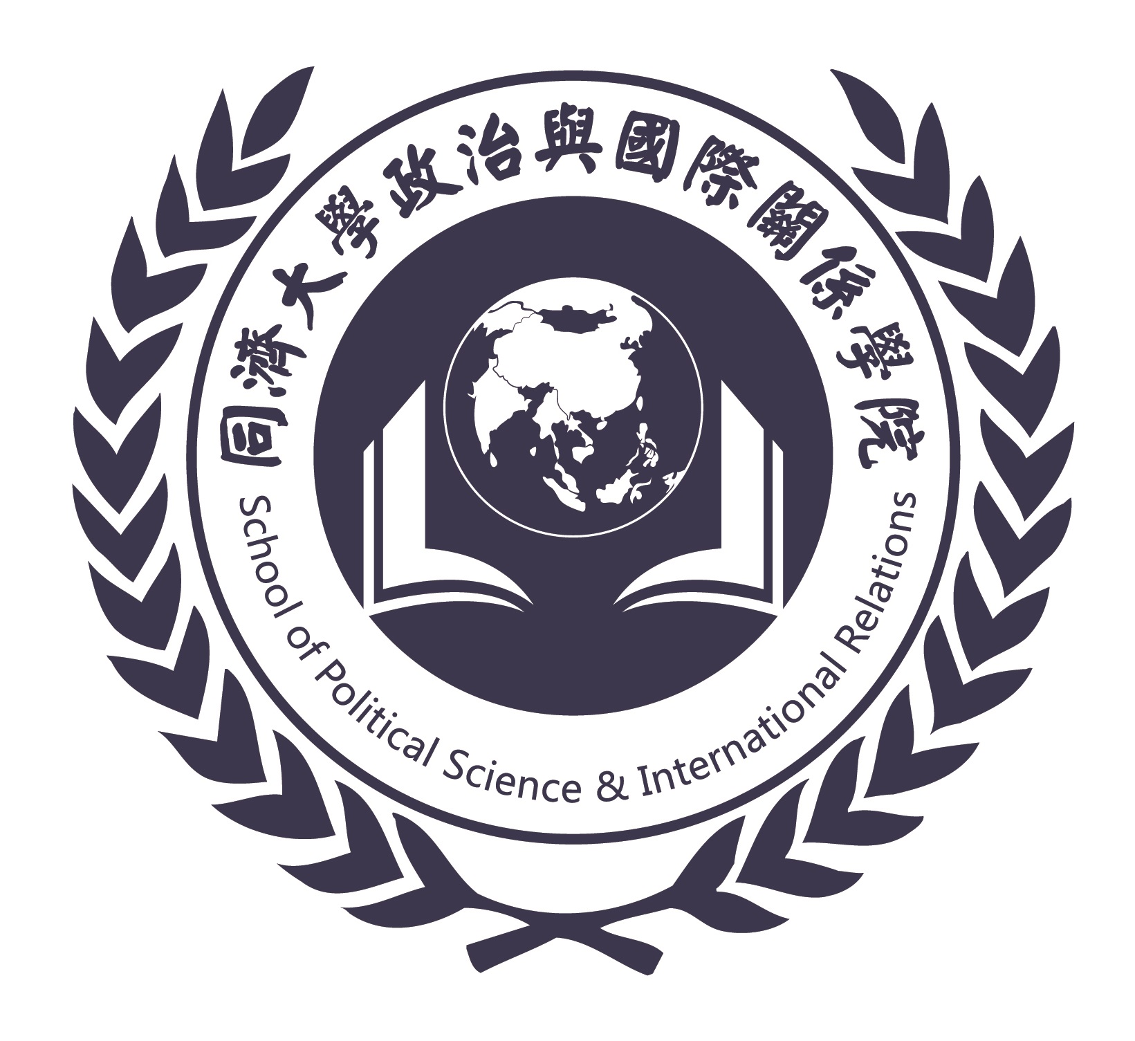同济大学政治与国际关係学院