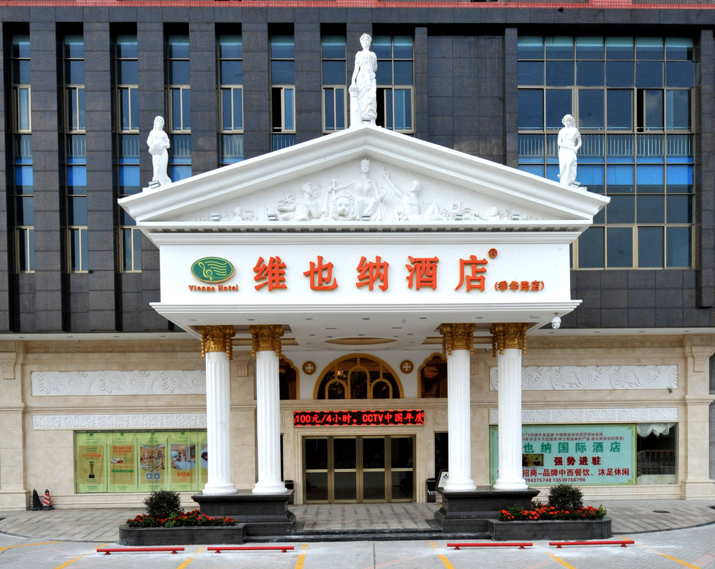 维也纳酒店