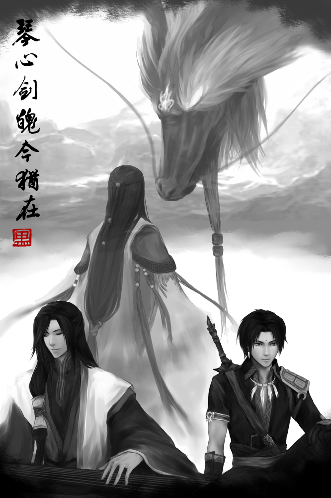 太子长琴