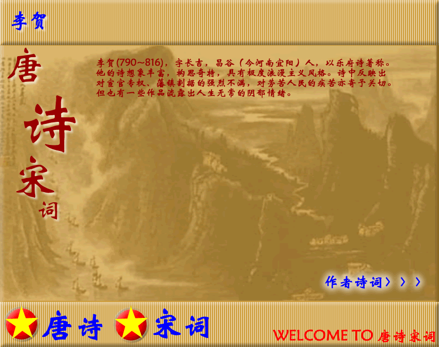 唐诗宋词