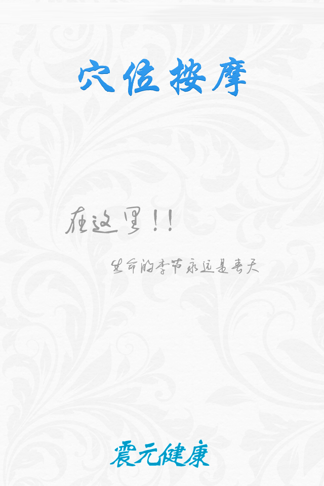经络穴位按摩大全