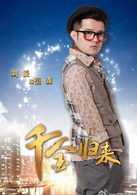 千金归来(2013年赵文瑄主演电视剧)