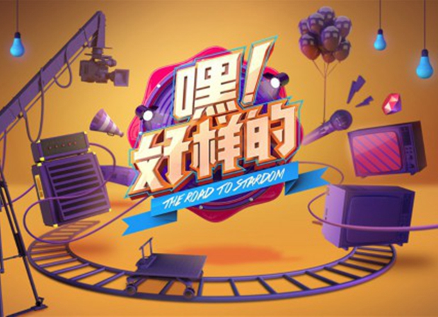 嘿！好样的
