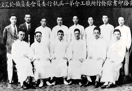 商务印书馆人员合影 商务印书馆人员合影