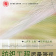 纺织工程专业