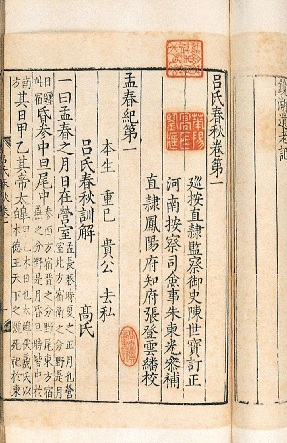 《吕氏春秋》 《吕氏春秋》