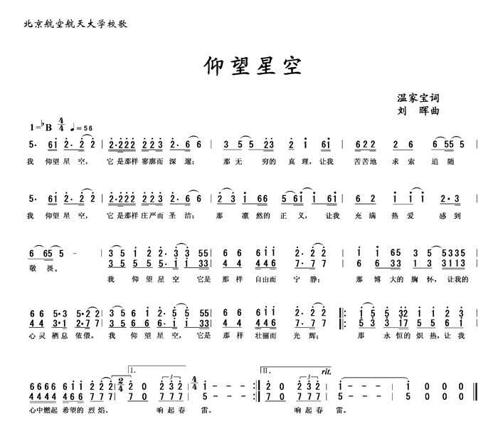 北航校歌