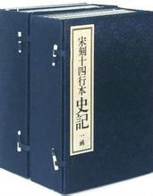 史记(司马迁着纪传体历史着作)