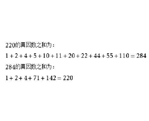 友谊数