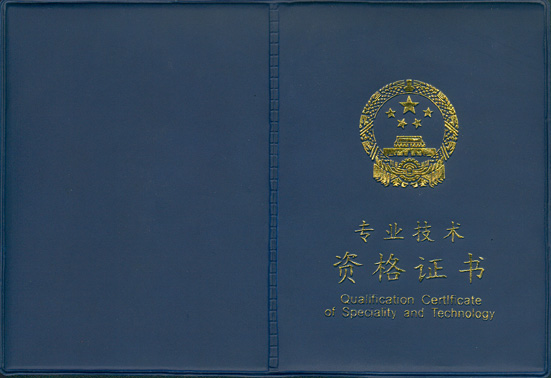 经济师证书样本 经济师证书样本