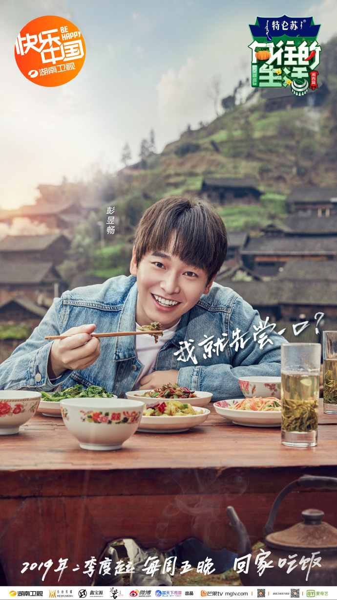 彭昱畅