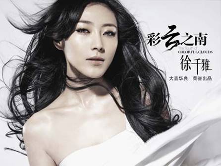《彩云之南》专辑封面