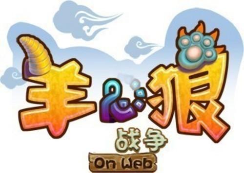 喜羊羊与灰太狼(2005年黄伟明执导电视动画)