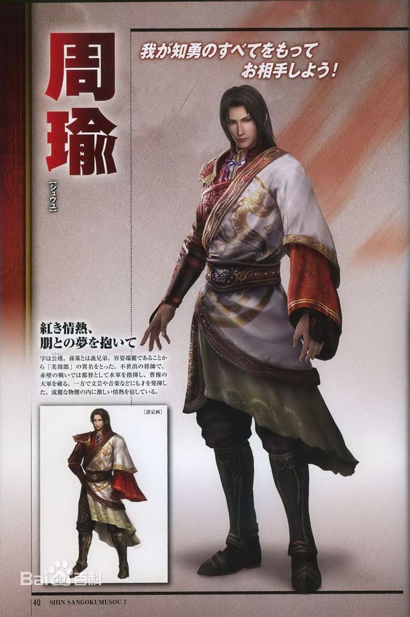 《真三国无双》周瑜 《真三国无双》周瑜