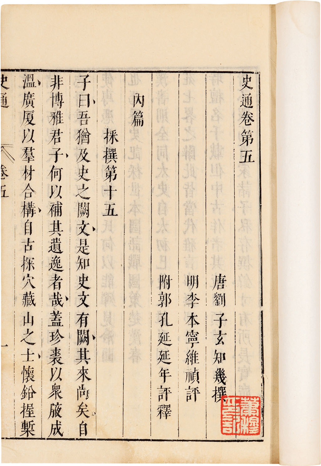 史通 史通