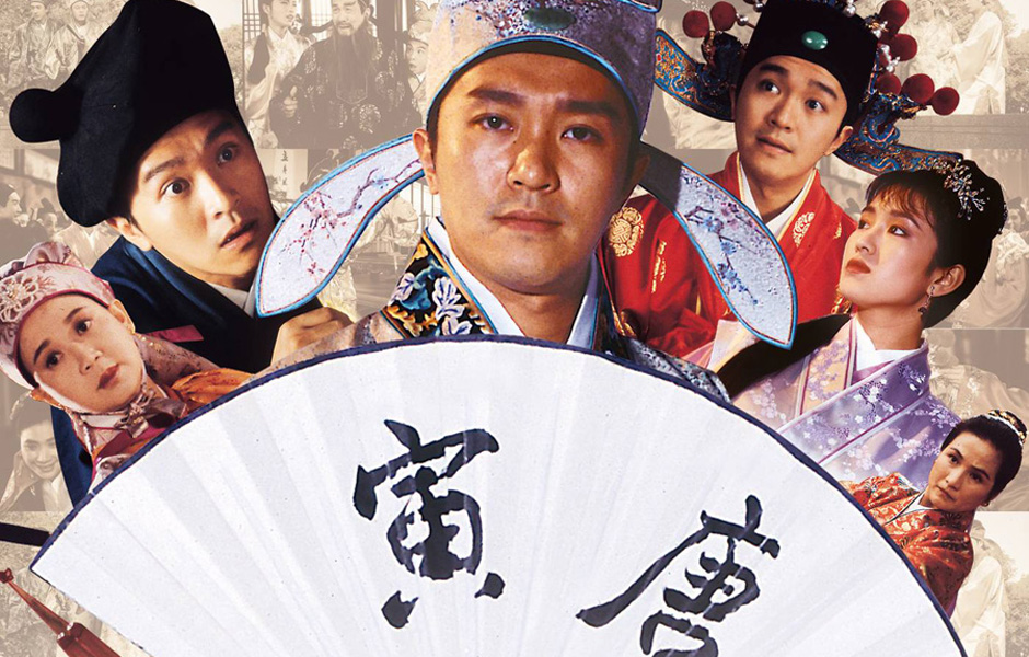 唐伯虎点秋香(1993年周星驰主演电影)