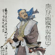 吴道子(唐代绘画大师)