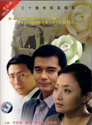 原华