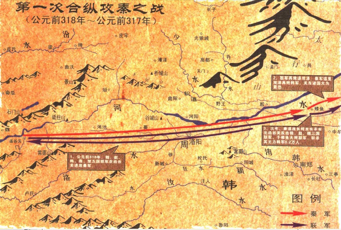 合纵攻秦之战 合纵攻秦之战