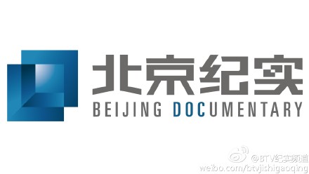 北京电视台纪实频道