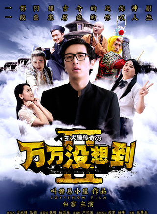 叫兽易小星