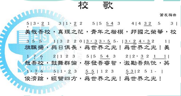 校歌