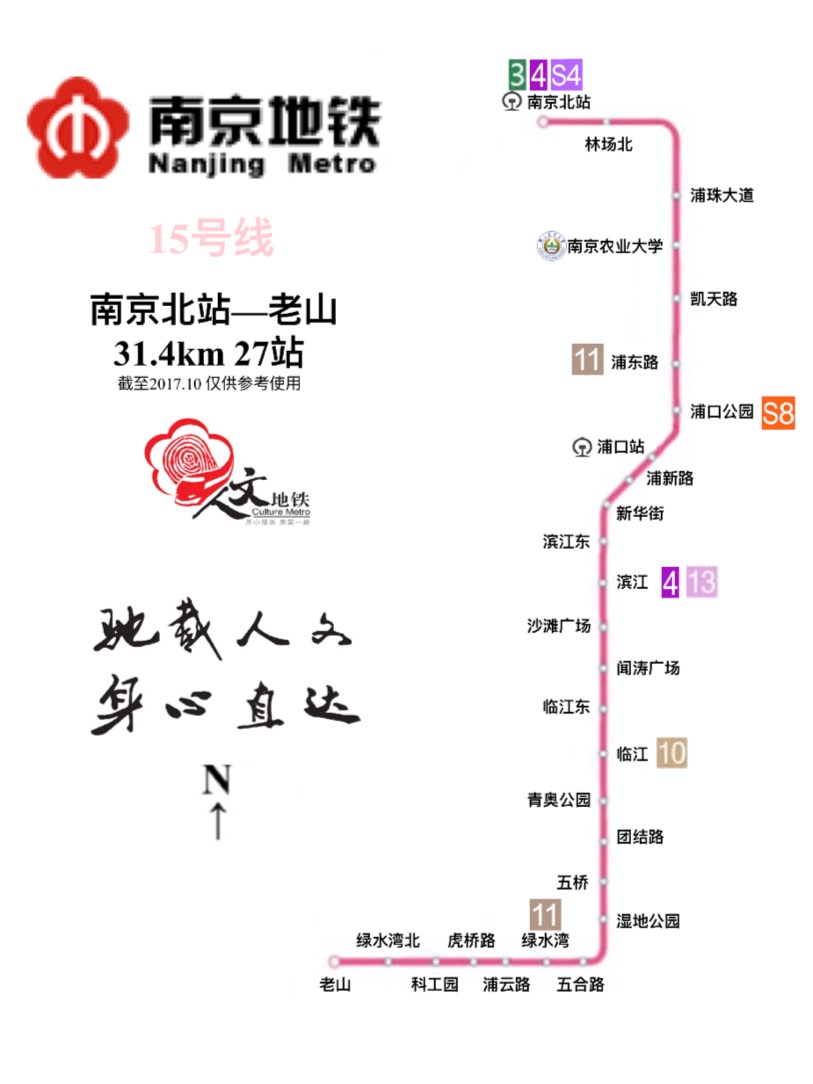 南京捷运15号线站点设定示意图 南京捷运15号线站点设定示意图