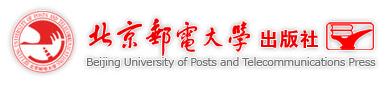 北京邮电大学出版社