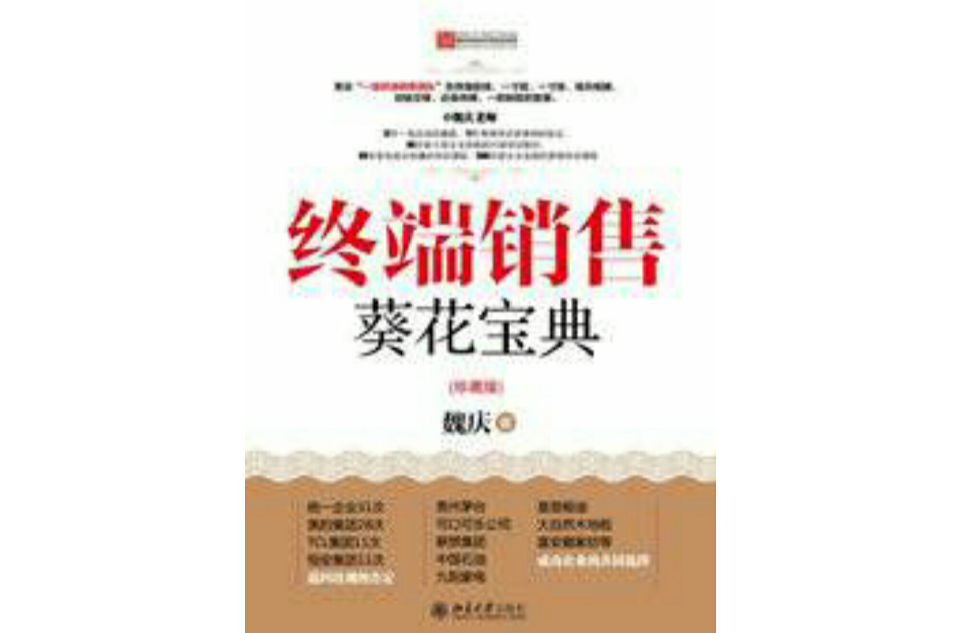终端销售葵花宝典