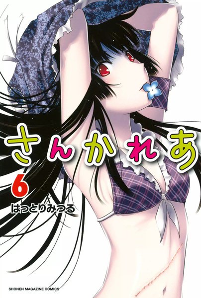 周刊少年Magazine