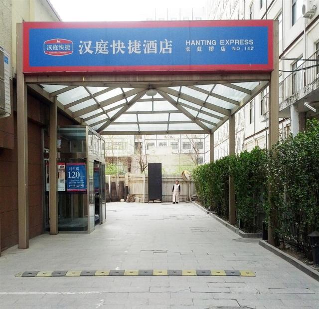 北京汉庭快捷酒店(长虹桥店) 北京汉庭快捷酒店(长虹桥店)