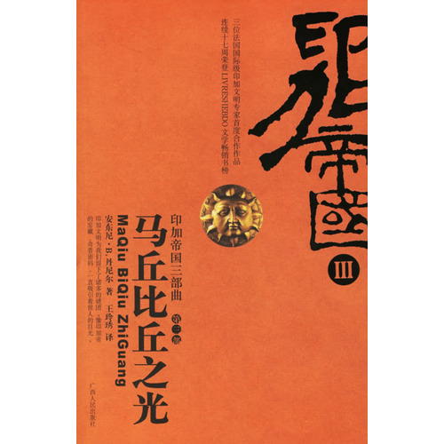 印加帝国三部曲 印加帝国三部曲