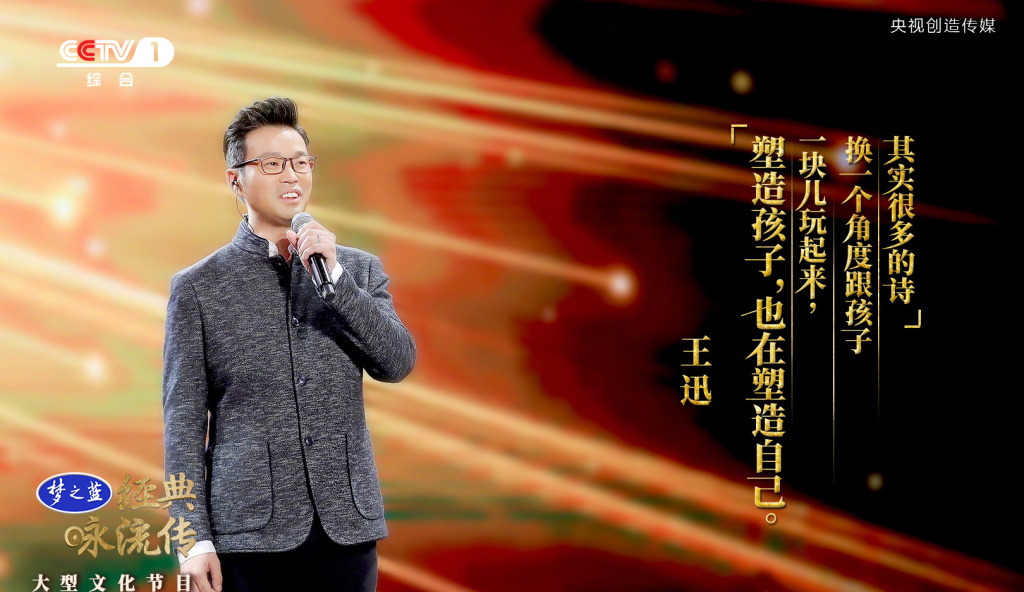 王迅，经典咏流传第四期传唱人