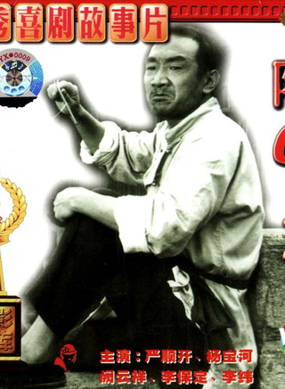 严顺开