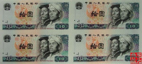 第四版人民币 第四版人民币
