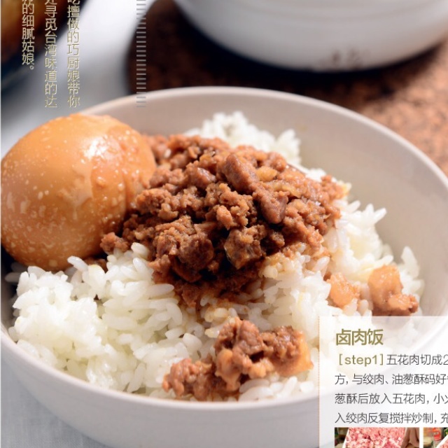 台式滷肉肉燥