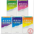 台湾心理学家给教师家长的贴心手册
