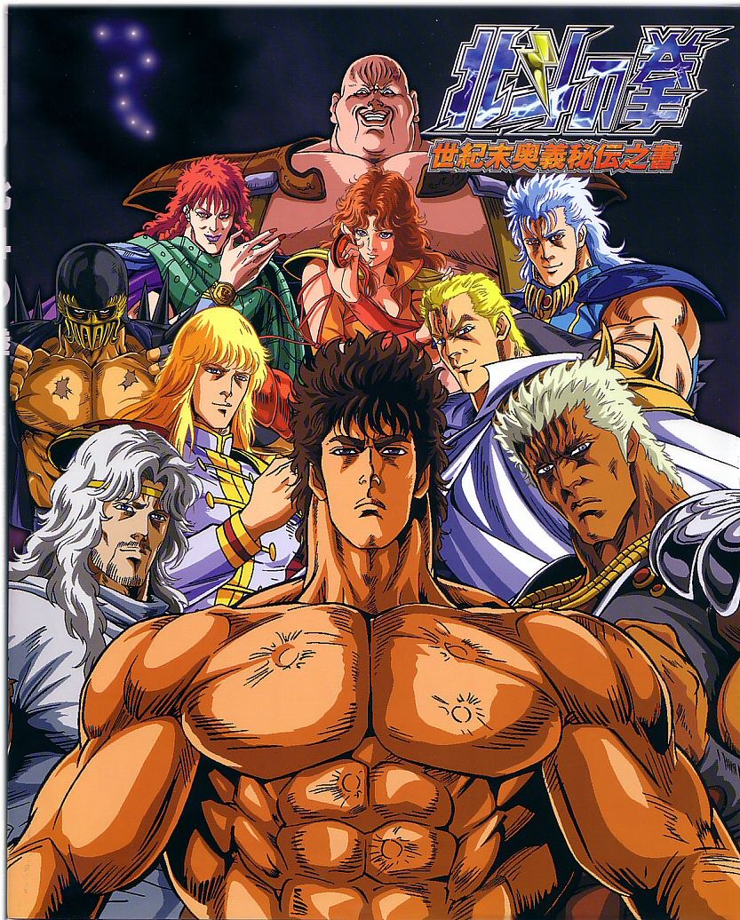 原哲夫作品《北斗神拳》 原哲夫作品《北斗神拳》