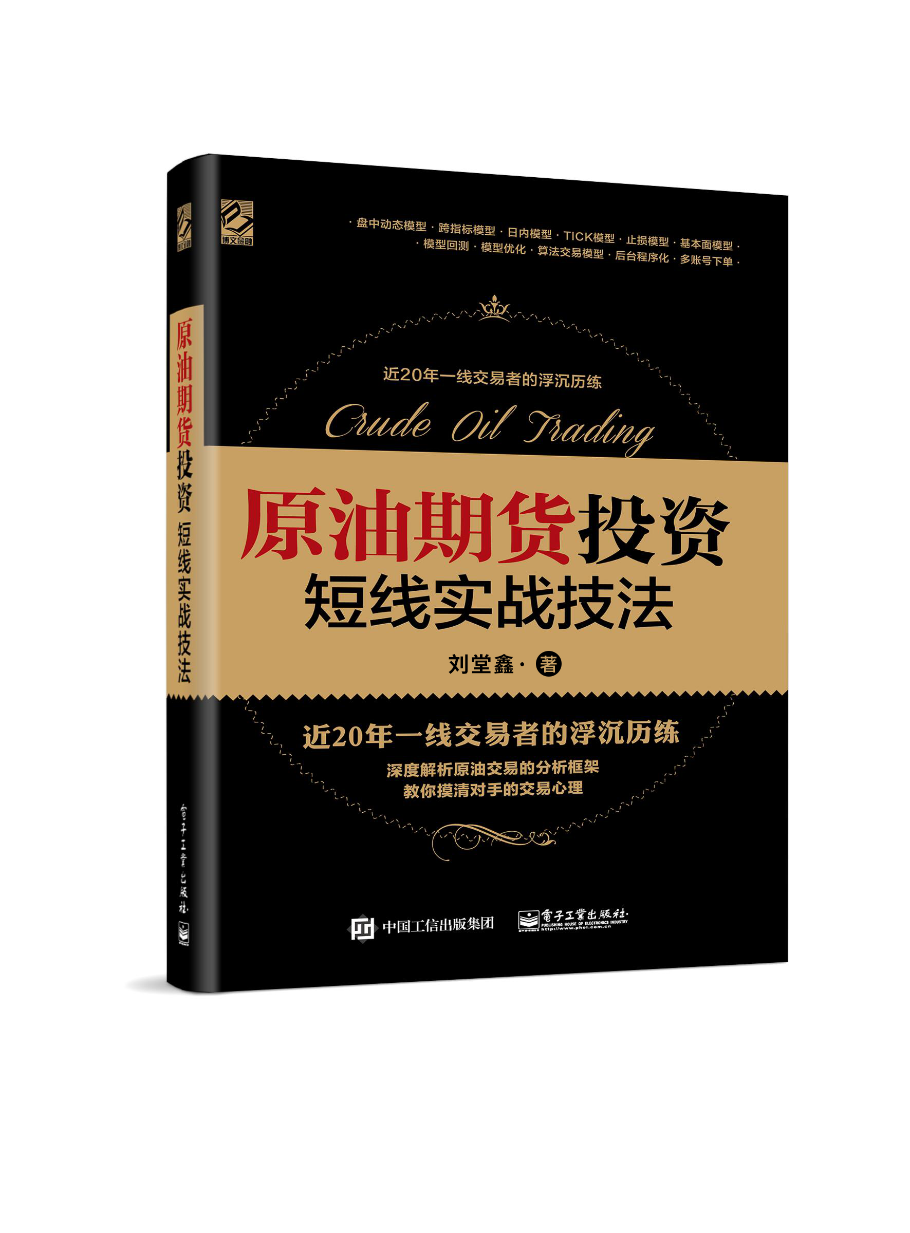 原油期货短线投资实战技法
