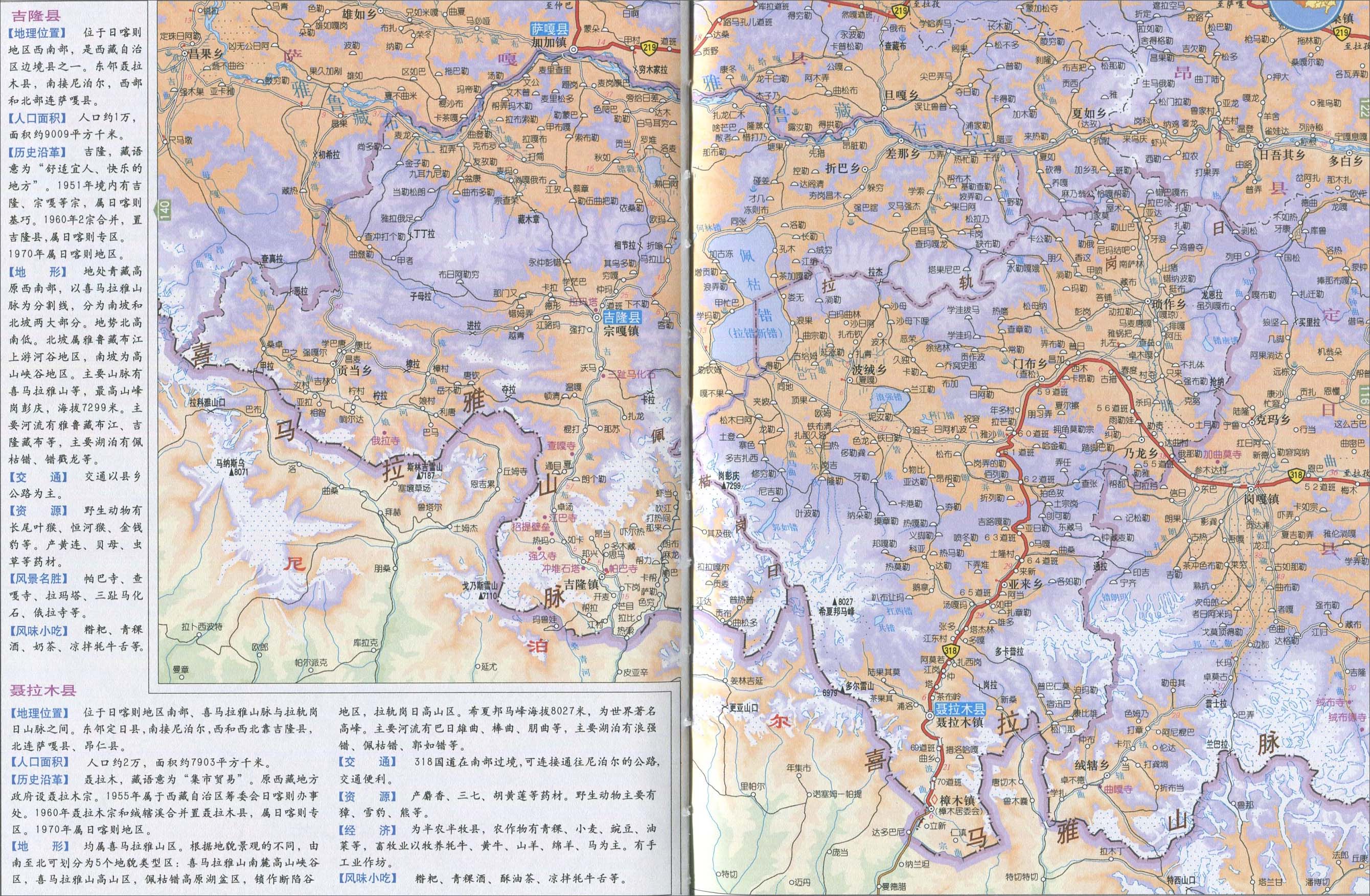吉隆县—聂拉木县的地势 吉隆县—聂拉木县的地势