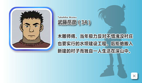 名侦探柯南：沉默的15分钟