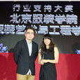 北京服装学院服装艺术与工程学院