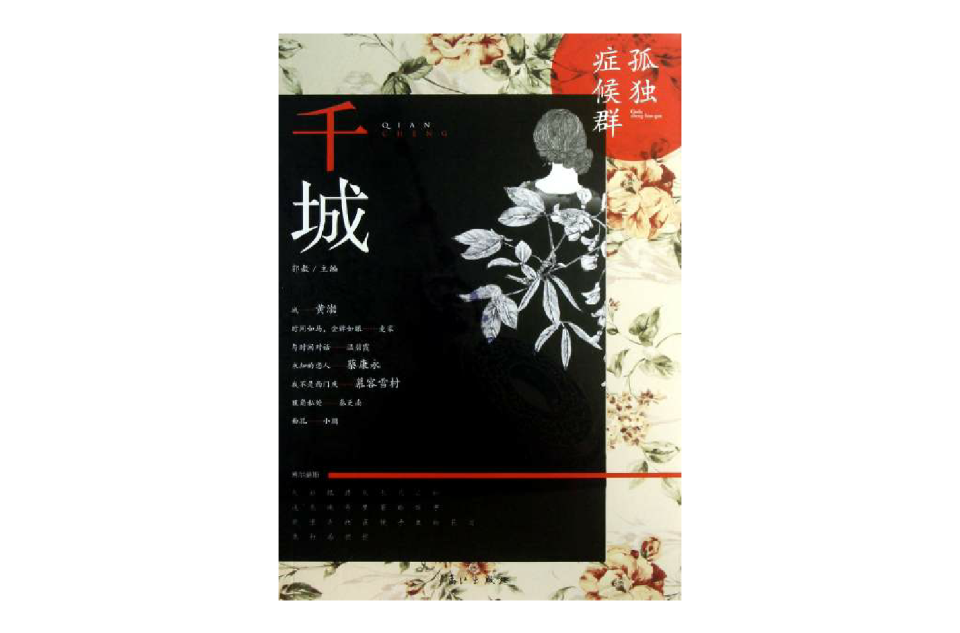 千城(郭敖主编刊物)